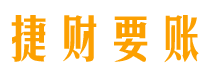 平湖债务追讨催收公司